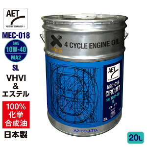 AZ oCN 4TCNGWIC 20L [VHVI+GXe] 10W-40/MA2/100%w/SL yMEC-018 CIRCUIT AETz10W40 2֗p GWIC 4TIC 4XgIC 4XgGWIC oCNIC