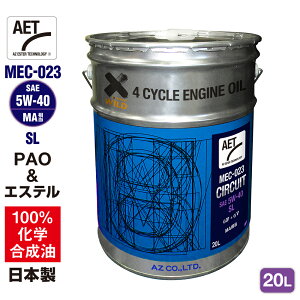 AZ oCN 4TCNGWIC 20L [PAO+GXe] 5W-40/MA/SL yMEC-023 CIRCUIT AETz100%w 5W40 2֗p GWIC 4TIC 4XgIC 4XgGWIC oCNIC