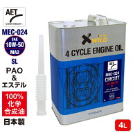 AZ バイク 4サイクルエンジンオイル 4L [PAO+エステル] 10W-50/MA2/100%化学合成油/SL【MEC-024 CIRCUIT …