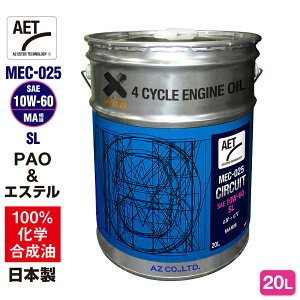 AZ oCN 4TCNGWIC 20L [PAO+GXe] 10W-60/100%w/MA/SLyMEC-025 CIRCUIT AETz 10W60 2֗p GWIC 4TIC 4XgIC 4XgGWIC oCNIC