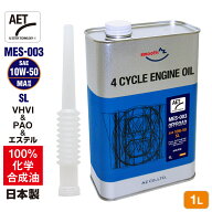 AZ バイク 4サイクルエンジンオイル 1L [VHVI+PAO+エステル] 10W-50/MA相当/SL 【MES-003/OFFROAD AET】1…
