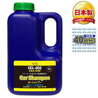 AZ 中型車約40回分 カーシャンプー 1000ml CCL-002 アクアシャインカーシャンプー 濃縮タイプ ノーコンパ…