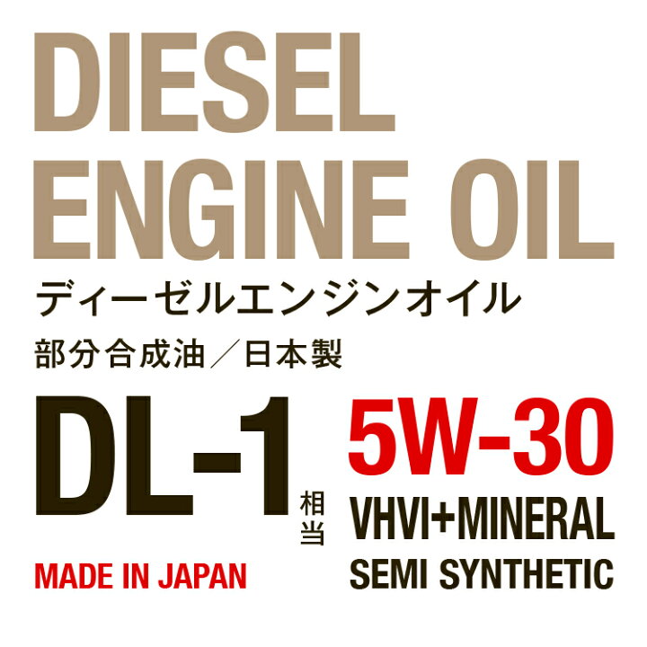 楽天市場】エンジンオイル 20L 車用 5W-30 DL-1相当 DPF対応 