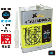 AZ エンジンオイル 4L 5W-30 SP/GF-6A 自動車用 【CEB-001/CIRCUIT】VHVI+エステルオイル 100%化学合成油…