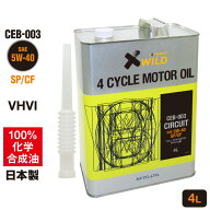 (送料無料)AZ エンジンオイル 4L 5W-40 SP/CF 自動車用 【CEB-003/CIRCUIT】VHVI 100%化学合成油 車 エン…