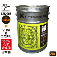 AZ エンジンオイル 20L 10W-40 SN 自動車用 【CEC-003/AET/CIRCUIT+】VHVI+エステルオイル 100%化学合成…
