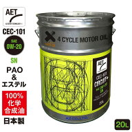 AZ エンジンオイル 20L 0W-20 SN 自動車用 【CEC-101/AET/CIRCUIT+】PAO+エステルオイル 100%化学合成油 …