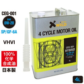 (送料無料)AZ エンジンオイル 4L 0W-20 SP 自動車用 【CEG-001/HYBRID】VHVI 100%化学合成油 車 エンジンオイル モーターオイル 0W20 モーターオイル 4Tオイル 4Tエンジンオイル 4輪用【送料無料(北海道・沖縄・離島除く)】