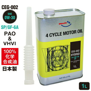AZ �G���W���I�C�� 1L 0W-30 SP �����ԗp �yCEG-002/HYBRID�zVHVI+PAO 100%���w������ �� �G���W���I�C�� ���[�^�[�I�C�� 0W30 ���[�^�[�I�C�� 4T�I�C�� 4T�G���W���I�C�� 4�֗p