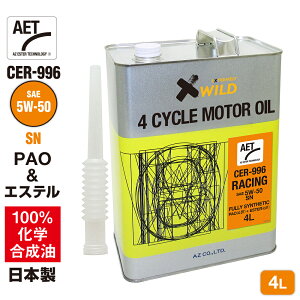 AZ エンジンオイル 4L 5W-50 SN 自動車用 【CER-996/RACING AET】100%化学合成油 PAO+エステルオイル モーターオイル 5W50 4Tオイル 4Tエンジンオイル 4輪用