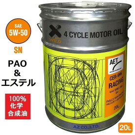 AZ エンジンオイル 20L 5W-50 SN 自動車用 【CER-996/RACING AET】100%化学合成油 PAO+エステルオイル モーターオイル 5W50 4Tオイル 4Tエンジンオイル 4輪用