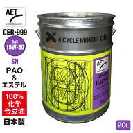 AZ エンジンオイル 20L 15W-50 SN 自動車用 【CER-999/RACING AET】100%化学合成油 車 エンジンオイル PA…