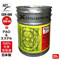 AZ エンジンオイル 20L 20W-60 SN 自動車用 【CER-998/RACING AET】100%化学合成油 車 エンジンオイル PA…