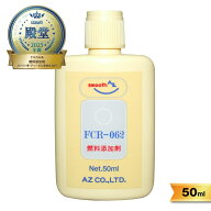 (メール便で送料無料)AZ 燃料添加剤 50ml 【FCR-062】 ガソリン添加剤 ディーゼル/ガソリン兼用 添加剤 …