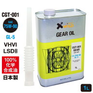 AZ ギアオイル 車用 1L 75W-90/GL-5/LSD対応 VHVI 100%化学合成油【CGT-001】 自動車用 4輪用/ミッション…