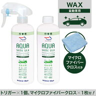 (送料無料)CCT-002 自動車用 ワックスコーティング剤 アクアシャイン シルク 詰替え 300ml×2本セット(ト…