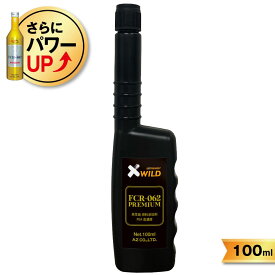 (メール便で送料無料)AZ FCR-062 PREMIUM 燃料添加剤 100ml PRO仕様の高濃度PEA(ポリエーテルアミン)を主成分としたディーゼル/ガソリン添加剤 にも