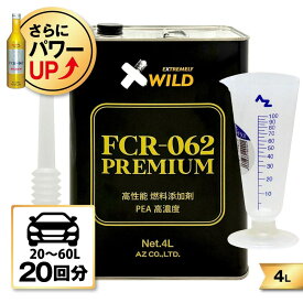 AZ FCR-062 PREMIUM 燃料添加剤 4L +メートルグラス100ml 【自動車20から60Lの場合20回分】PRO仕様の高濃度PEA(ポリエーテルアミン)を主成分としたディーゼル/ガソリン添加剤 にも
