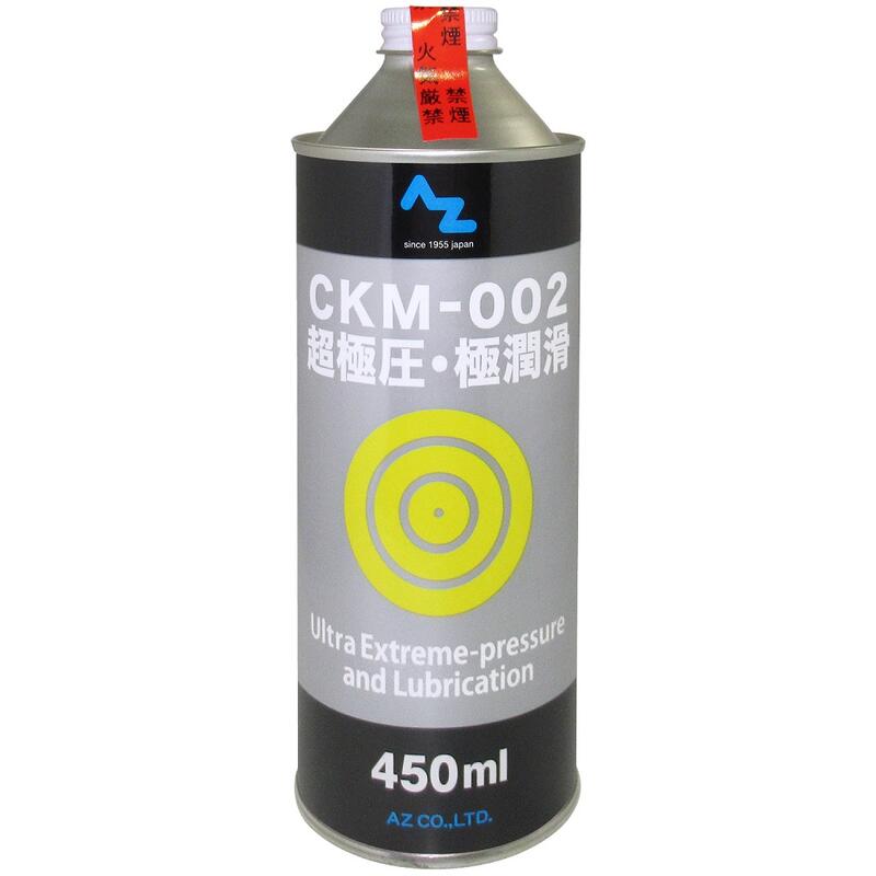 AZ CKM-002 超極圧・極潤滑 オイル 450ml 超極圧潤滑剤