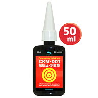 (メール便で送料無料)AZ CKM-001超極圧・水置換オイル 50ml 超浸透防錆潤滑剤/多目的潤滑剤/多用途潤滑剤…