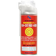 AZ KM-001 極圧・水置換スプレー 420ml 潤滑 防錆 浸透 スプレー/多機能潤滑剤/多目的潤滑剤/多用途潤滑…