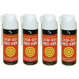 AZ CKM-001 超極圧・水置換スプレー 420ml×4本 超極圧潤滑剤 FALEX試験20020N
