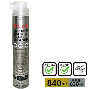 AZ �u���[�L&�p�[�c�N���[�i�[ High Power 840ml �yHPC-630�z �u���[�L�N���[�i�[/�p�[�c�N���[�i�[/�E������