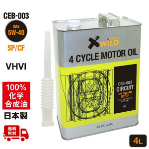 (��������)AZ �G���W���I�C�� 4L 5W-40 SP/CF �����ԗp �yCEB-003/CIRCUIT�zVHVI 100%���w������ �� �G���W���I�C�� ���[�^�[�I�C�� 5W40 4T�I�C�� 4T�G���W���I�C�� 4�֗p�y��������(�k�C���E����E������