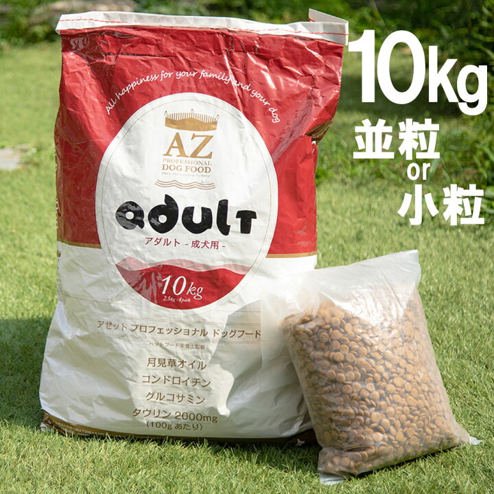楽天市場】AZ アゼットプロフェッショナルドッグフード アダルト 
