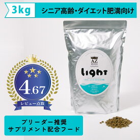 【シニア高齢・ダイエット肥満犬用】AZ アゼットドッグフード ライト 3kg(3kg×1袋) 【無添加おやつサプリのおまけ付き】ブリーダー推奨フード 【沖縄離島送料別途掛ります】