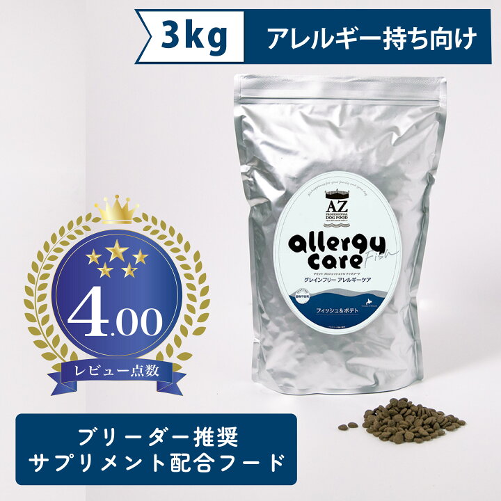 楽天市場】【アレルギー犬用】AZアゼットドッグフード アレルギー 