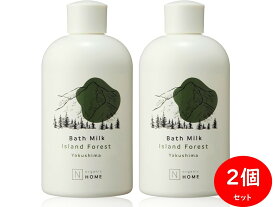 N organic HOME バスミルク 屋久島 アイランドフォレストの香り 300ml x 2本 (約6回分 x2) 美容保湿 潤い しっとり バレンタインデー ホワイトデー エヌオーガニック