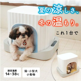 【在庫あり】◎即納します★アニマルひえぽかハウス AMCH26SWH 「正規品」サンコー株式会社メーカー1年保証付き※沖縄・離島は送料別途新商品