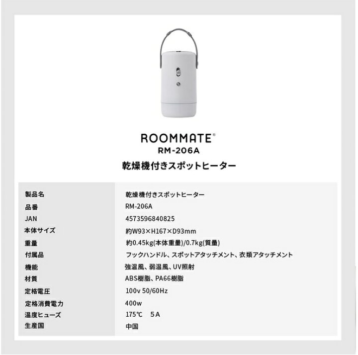楽天市場】ROOMMATE 乾燥機付きスポットヒーター RM-206A新商品(※沖縄及び離島へのお届け不可) : アズshop/オモシロ商品AtoZ 楽天市場】ROOMMATE 乾燥機付きスポットヒーター RM-206A新商品(※沖縄及び離島へのお届け不可) : アズshop/オモシロ商品AtoZ
