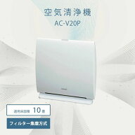 【在庫限り】◎即納します ★2026年トヨトミ空気清浄機　AC-V20P「正規品」1年保証付き※沖縄・離島は送…
