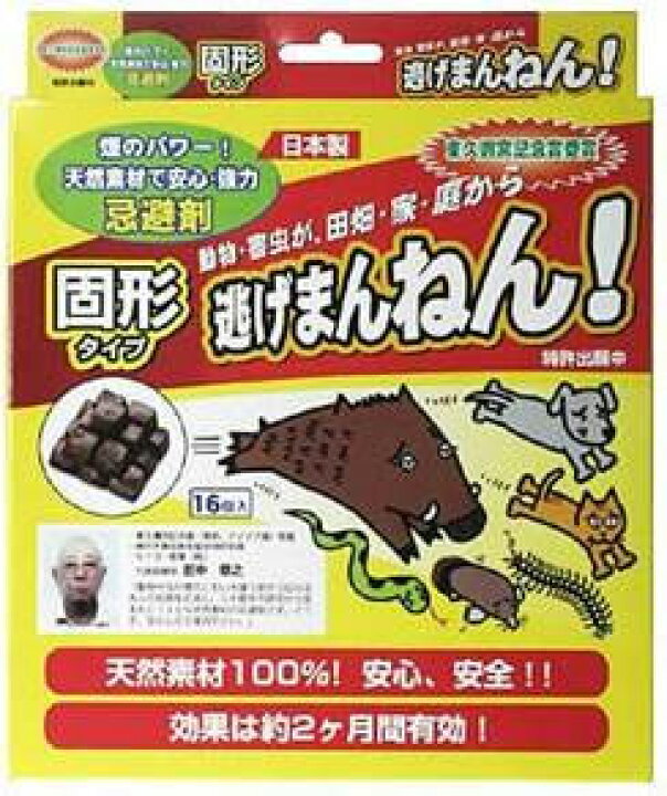 楽天市場】正規品忌避剤 逃げまんねん固形タイプ16個入【在庫あり 