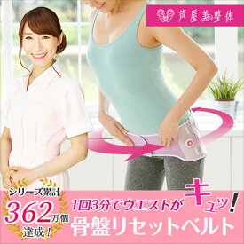 楽天市場 芦屋美整体 骨盤リセットベルトの通販