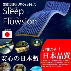 楽天スーパーSALE　「正規品」至福の眠りスリープフロージョン(3つ折り)※（代引き不可、北海道・沖縄・離島は不可）