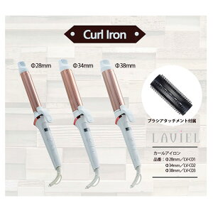 LAVIEL �J�[���A�C����28mm LV-C01/34mm LV-C02/38mm LV-C03�����[�J�[���璼���i������s�E���ꗣ���͕s�j