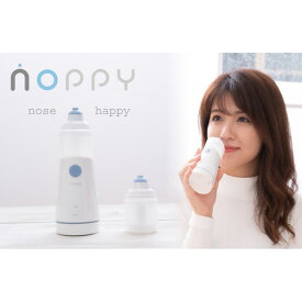 電動スプレー式 鼻洗浄器　ノッピーミスト式電動鼻洗浄NOPPY ノッピー nop-001（※沖縄及び離島へのお届け不可）