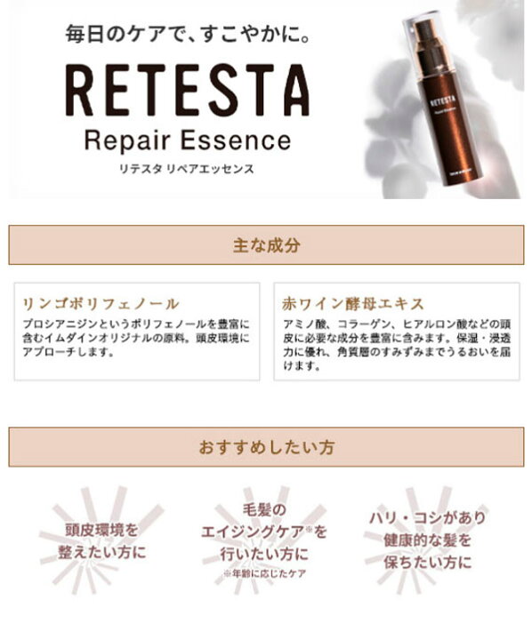 楽天市場】お買い物マラソン！頭皮用美容液イムダインリテスタ リペア 