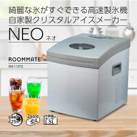 自家製クリスタルアイスメーカーネオ RM-118TE
※(代引き不可、北海道・沖縄・離島は不可)
