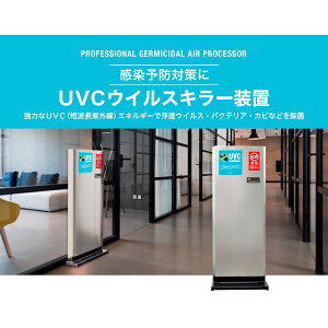 UVC�E�C���X�L���[���u���i������s�E���ꗣ���͕s�j�y�㕥���s�z