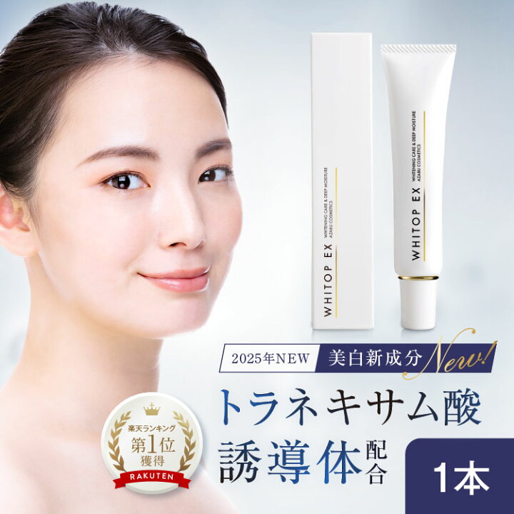 楽天市場】薬用美白クリーム 顔にできてしまった濃いシミに 