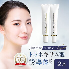 （2本セット割）薬用美白クリーム 顔にできてしまった濃いシミに トラネキサム酸誘導体（TXC）MAX配合 ホワイトップEX 24g 美白 フェイスクリーム 浸透型 持続型トラネキサム酸 シミ消し シミ取り シミ予防 シミ改善 黒ずみ くすみ 肝斑 新美白成分 シミの漂白剤