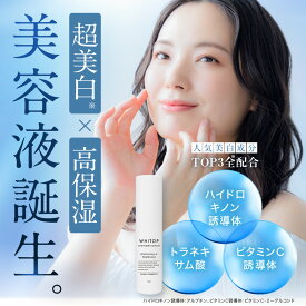 薬用 美白保湿美容液 ホワイトップ セラム 30ml 人気TOP3の美白有効成分配合 トラネキサム酸 ハイドロキノン誘導体 ビタミンC誘導体 シミ消し シミ取り シミ 黒ずみ くすみ 肝斑 透明感 輝き 高保湿 美容液 翌日配送 無料配送