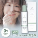 育毛剤 女性用 ノンアルコール スカルプははこ 120ml 発毛 育毛 ボリュームアップ アルコール0％ アルコールフリー 低刺激 保湿成分配合 カラー、白髪染め、パーマ可 発毛剤 レディース 女性用育毛剤 医薬部外品 翌日配送 送料無料