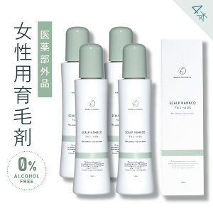 育毛剤 女性用 ノンアルコール スカルプははこ 120ml 発毛 育毛 ボリュームアップ アルコール0% アルコールフリー 低刺激 保湿成分配合 カラー、白髪染め、パーマ可 発毛剤 女性用育毛剤 医
