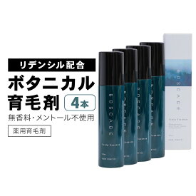 【3本分のお値段で4本目無料プレゼント！】リデンシル配合 男性用育毛剤 ボスケージ 120ml 発毛促進 抜け毛予防 ボリュームアップ 頭皮ケア メンズ育毛剤 医薬部外品