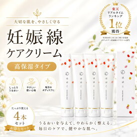 【長時間高保湿タイプ】 妊娠線クリーム ははこ 140g 高保湿 低刺激 微香料 美容成分配合 妊娠線ケア 肉割れ マタニティクリーム 保湿クリーム ベビークリーム 産前 産後 妊娠祝い 懐妊祝い 妊娠ギフト プレゼント 翌日配送 送料無料 3本分のお値段で4本目無料プレゼント